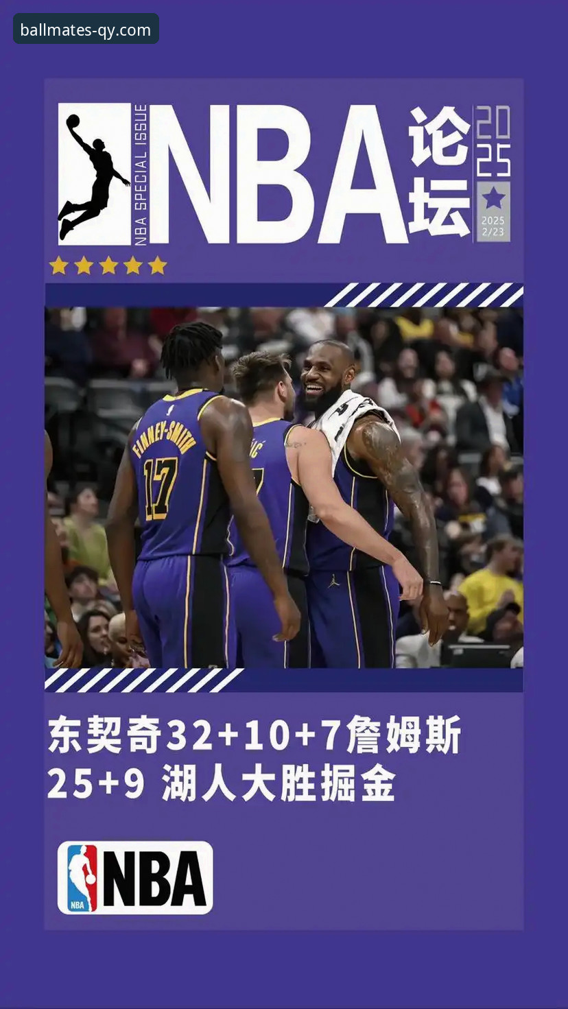 在千亿球友会平台沉浸式体验NBA焦点战：湖人VS步行者完整指南